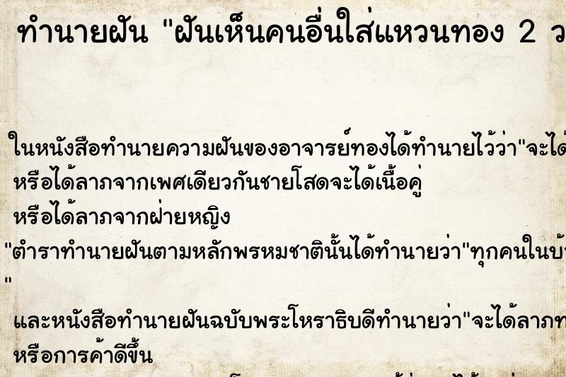 ทำนายฝันฝันเห็นคนอื่นใส่แหวนทอง2วง ทำนายฝันทำนายฝันฝันเห็นคนอื่นใส่แหวนทอง2วง